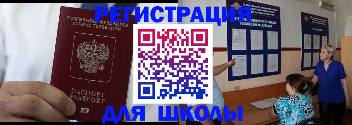 прописка для кредита в Фокино